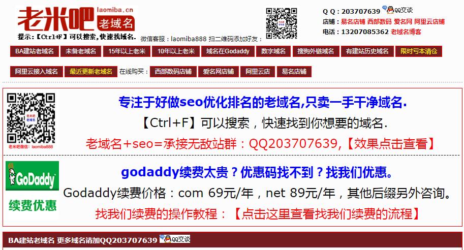 啀啁老域名購(gòu)買,老域名交易,老域名出售,已備案域名,百度權(quán)重域名,高pr域名,百度搜狗收錄域名,外鏈反鏈域名